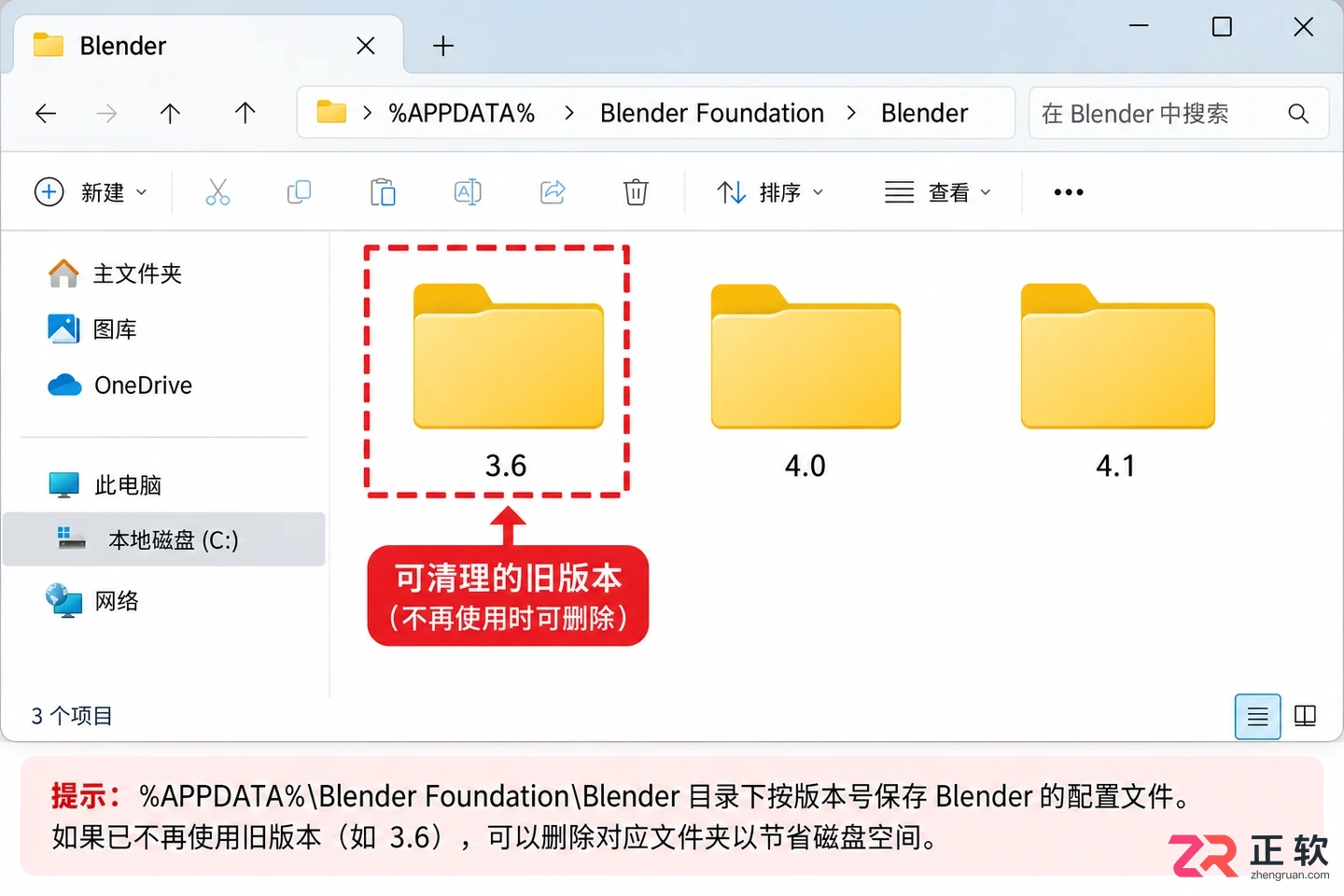 blender卸载旧版本怎么操作的详细教程