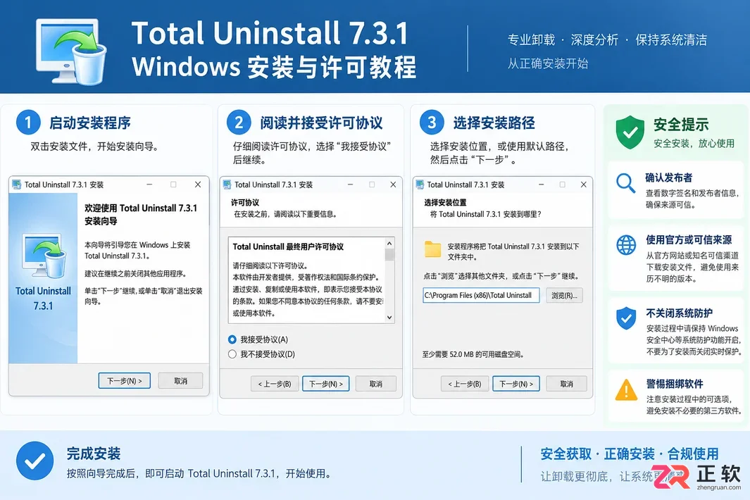 专业卸载工具新版total uninstall使用介绍