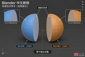 blender怎么把模型切两半完整操作教程图解