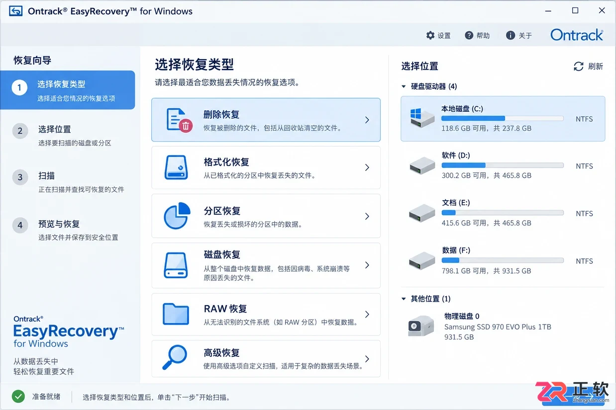 easyrecovery深度扫描工具使用教程与操作方法