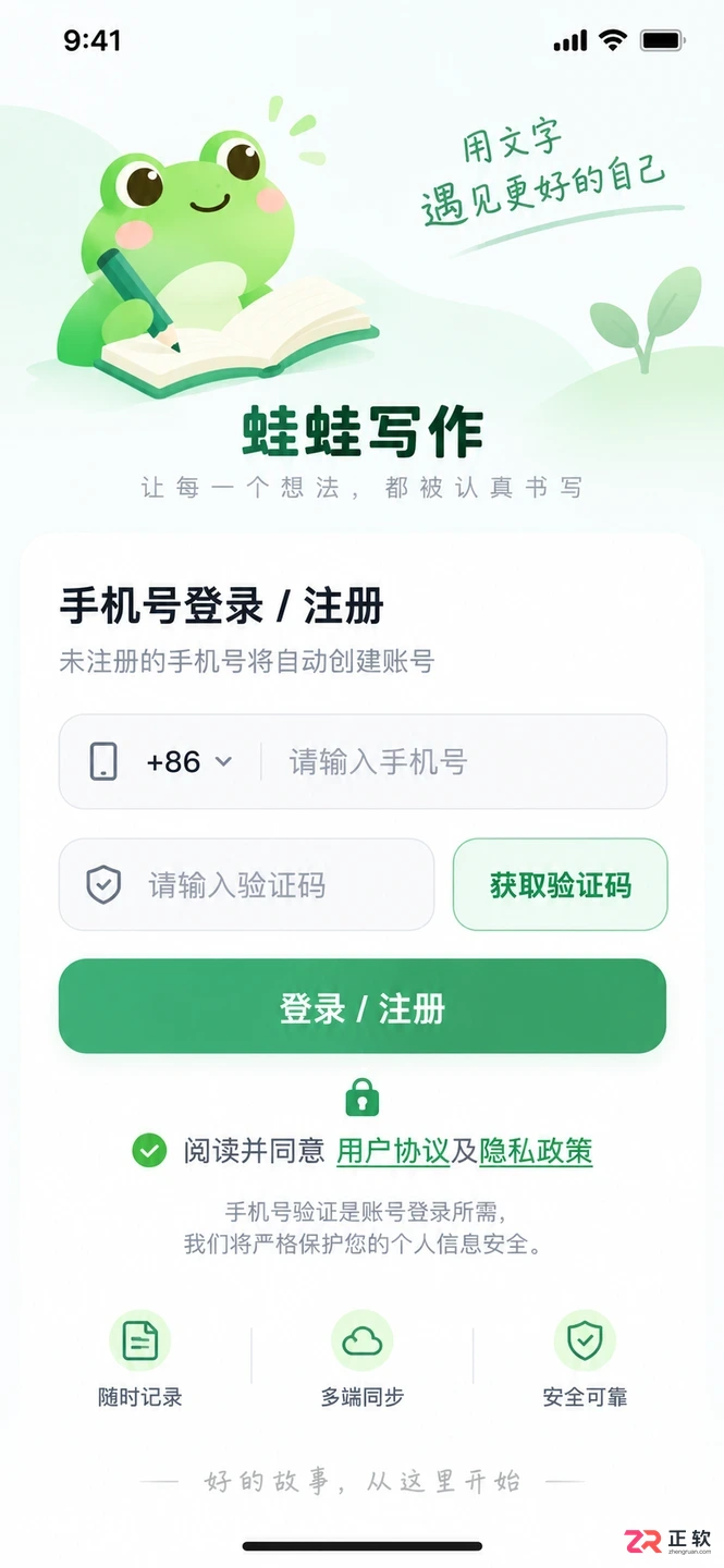 蛙蛙写作下载安装需要哪些权限