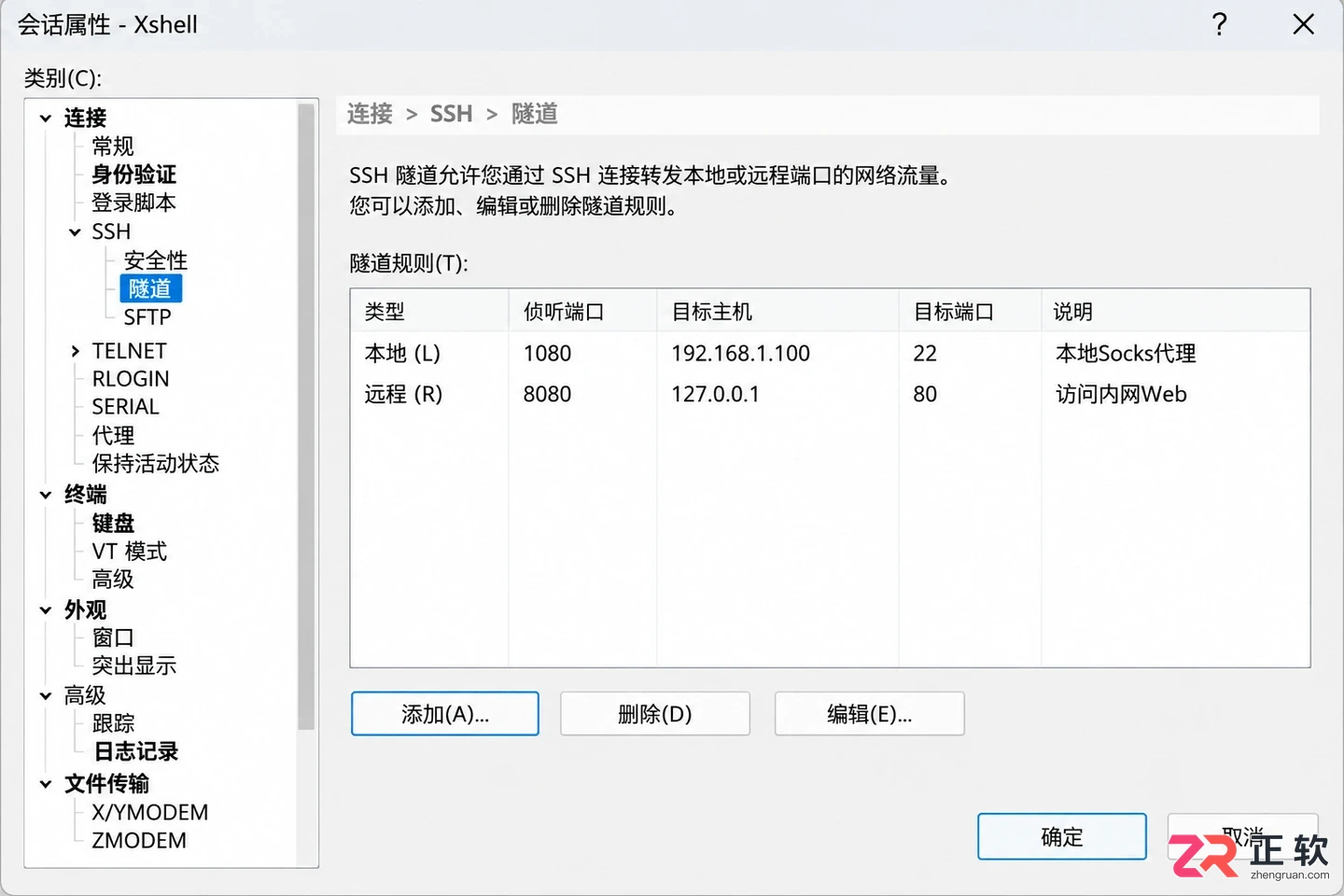 xshell端口转发教程详解与配置步骤