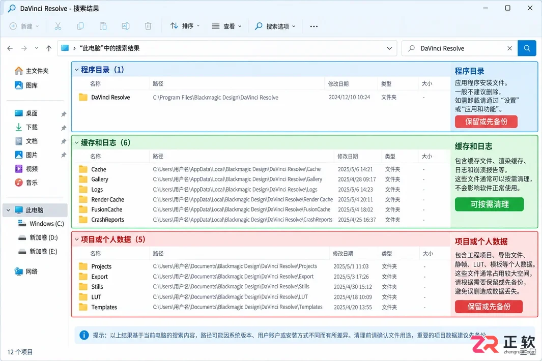 DaVinci Resolve卸载干净无残留操作教程