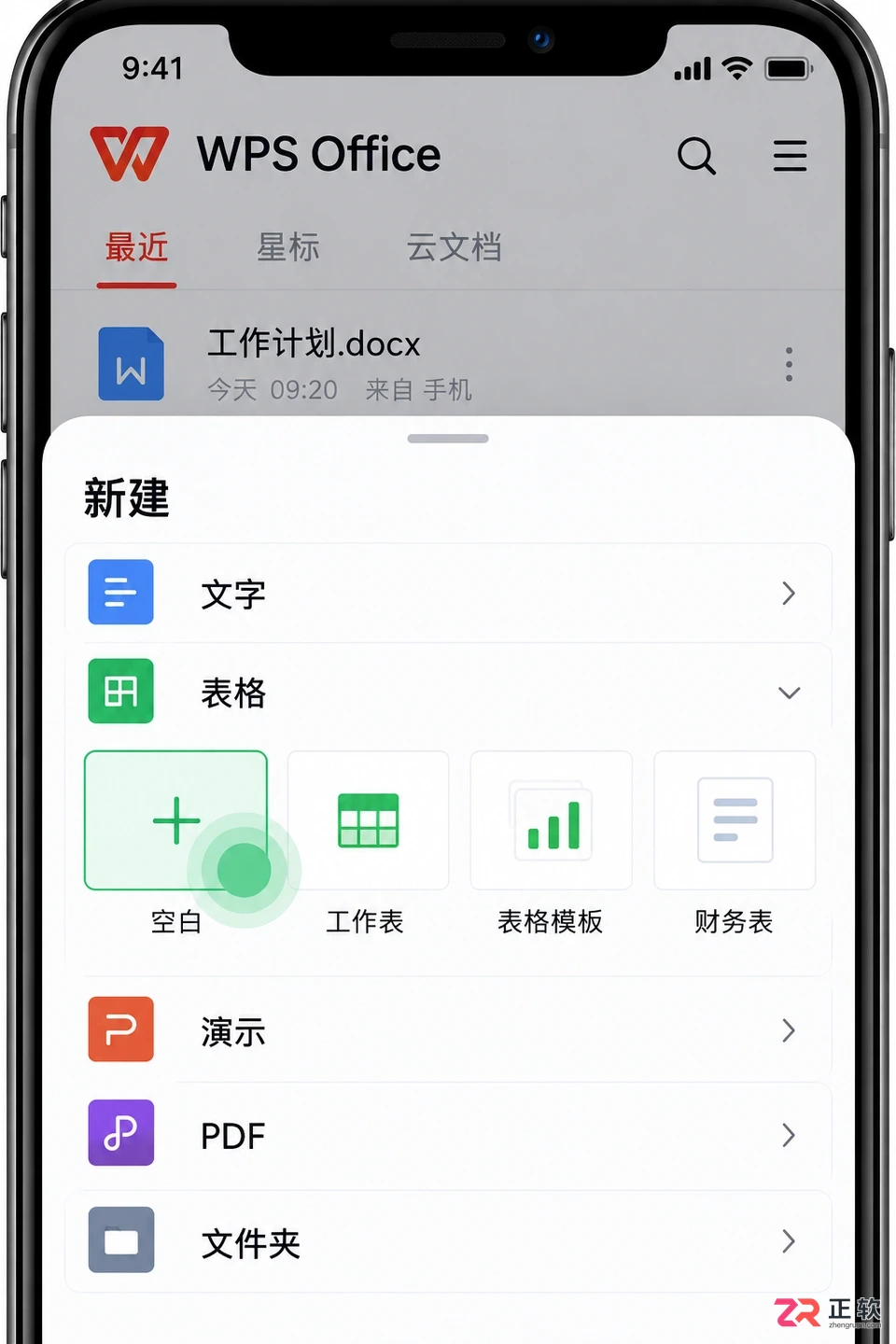 WPS Office 怎么新建空白表格