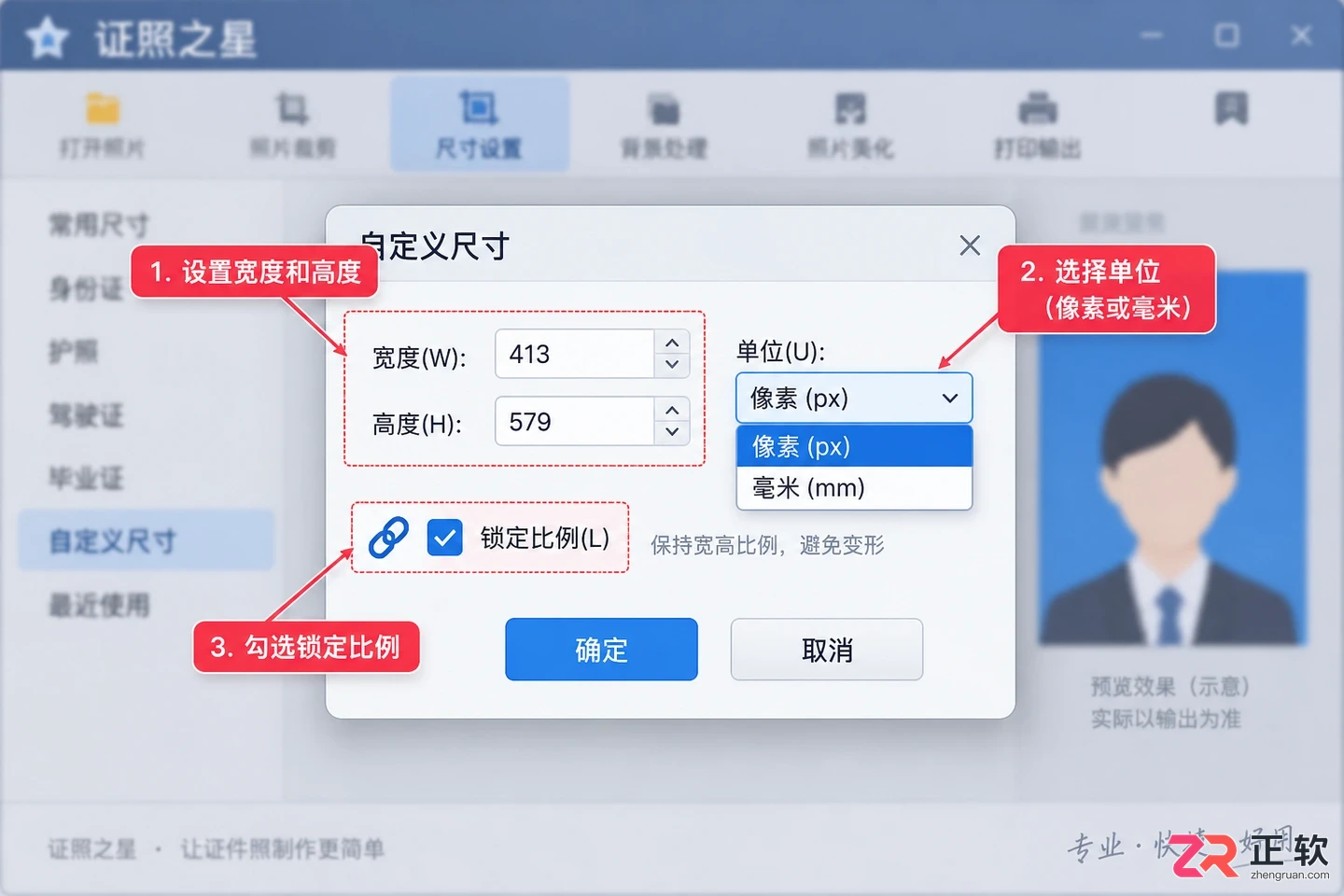 证照之星修改照片大小教程怎么弄详细步骤
