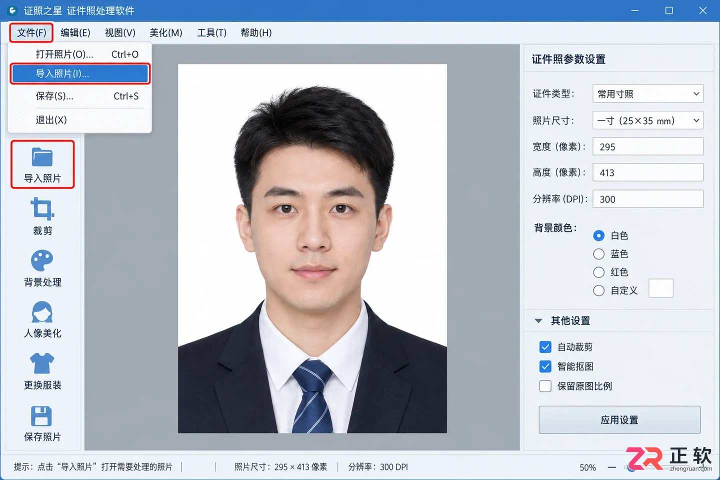 证照之星修改照片大小教程怎么弄详细步骤