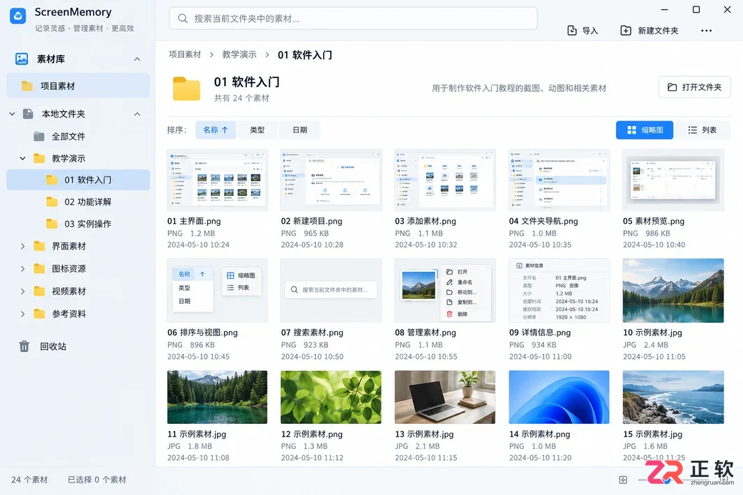 ScreenMemory素材导入教程及详细操作步骤