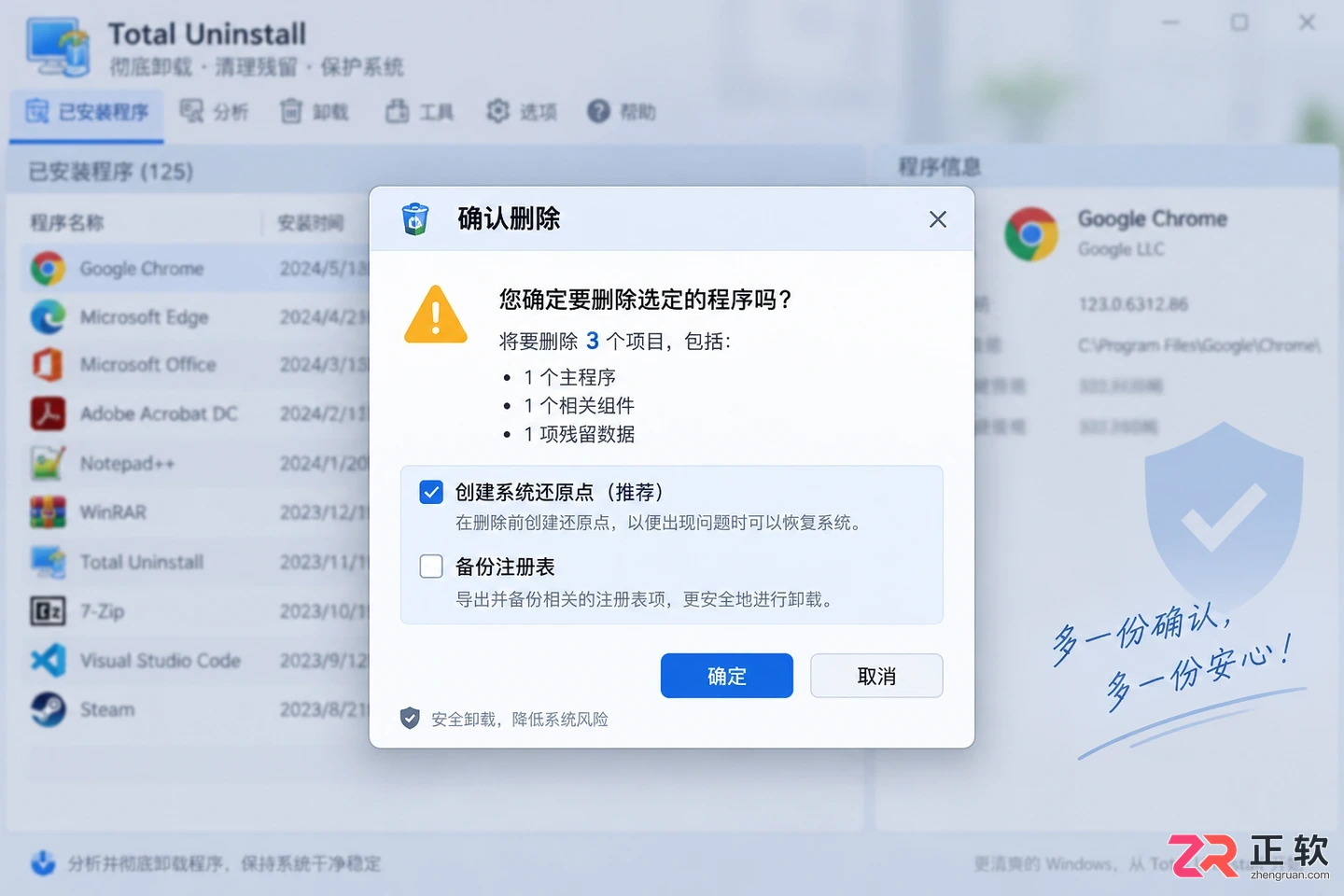 专业卸载工具新版total uninstall使用介绍