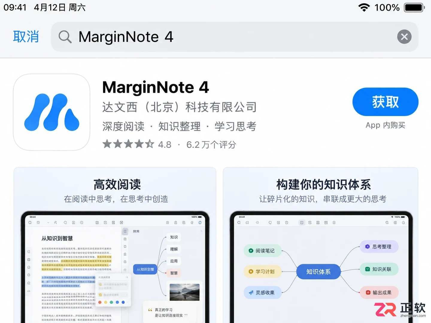 MarginNote如何下载及安装使用教程