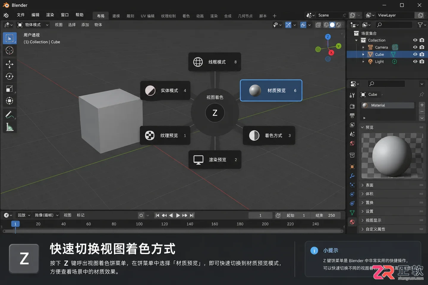 blender材质设置快捷键是什么及使用方法