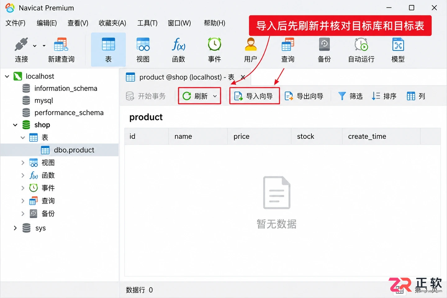 navicat导入excel数据没进去怎么解决教程