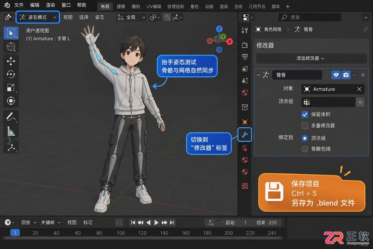blender骨骼怎么绑定为一体教程及操作步骤