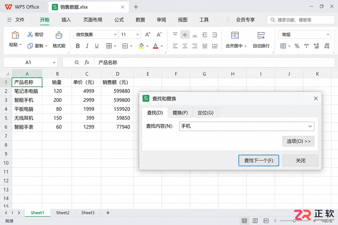 WPS 表格查找功能快捷键怎么使用