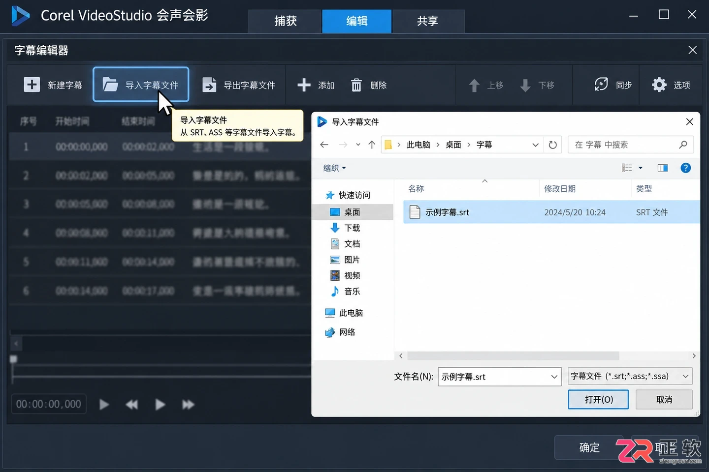 会声会影字幕文件制作方法详细教程