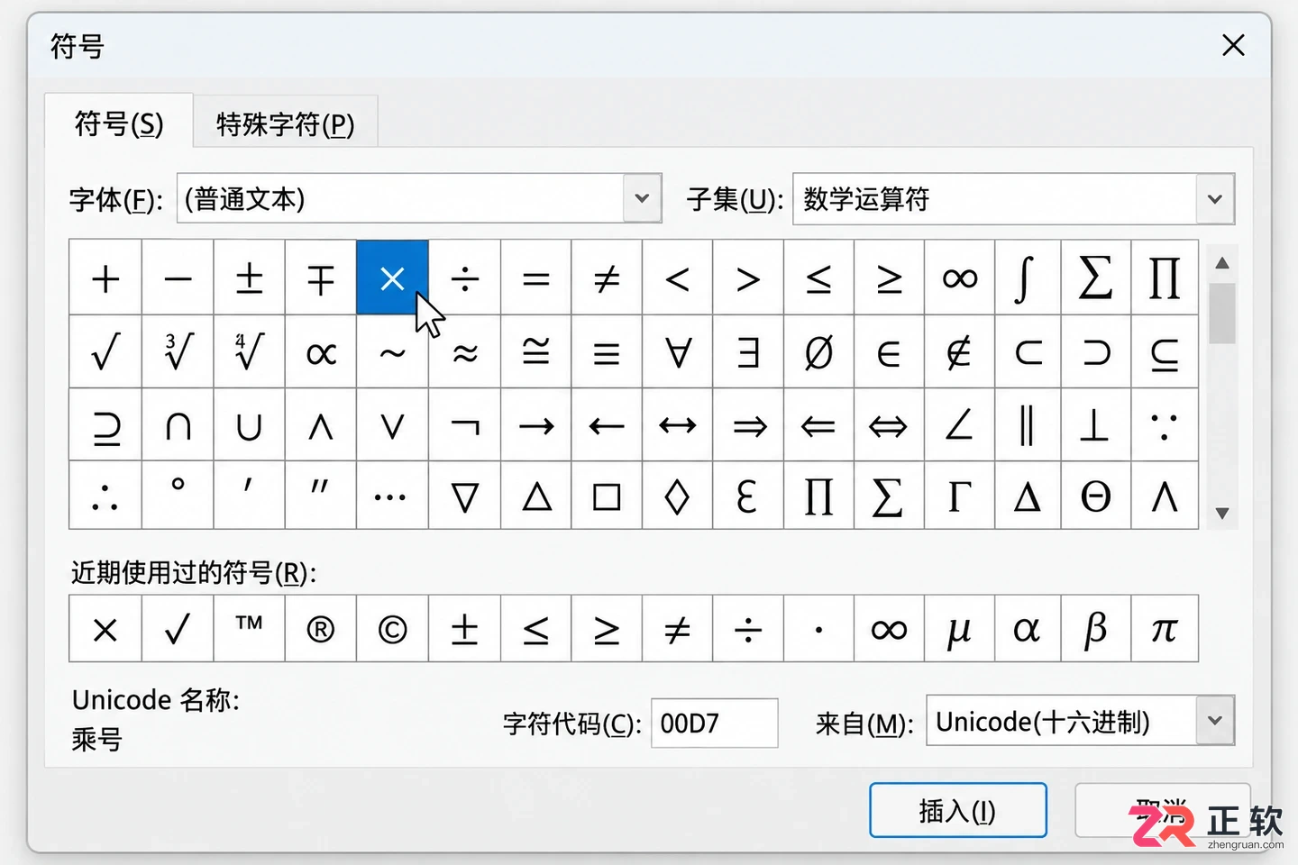 excel打×快捷键是什么及打叉符号输入方法