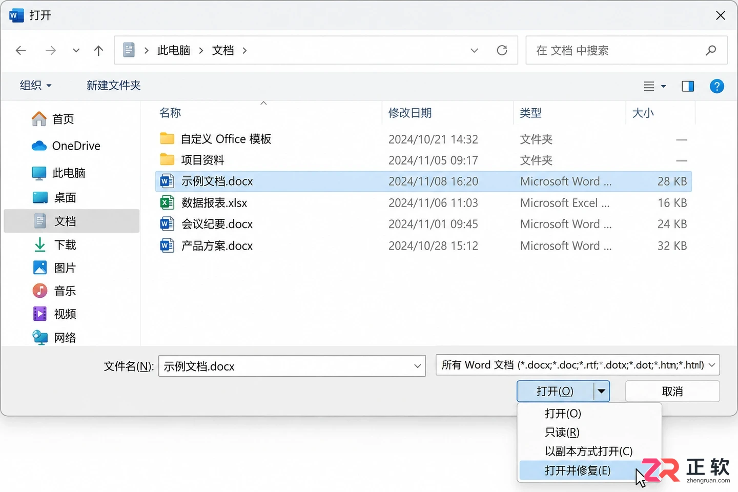 office办公软件打不开wps文件怎么办