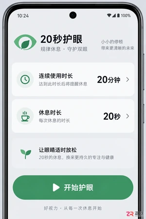 20秒护眼无法打开怎么办实用解决小技巧