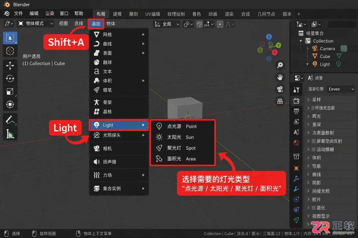 blender添加灯光快捷键是什么及使用方法教程