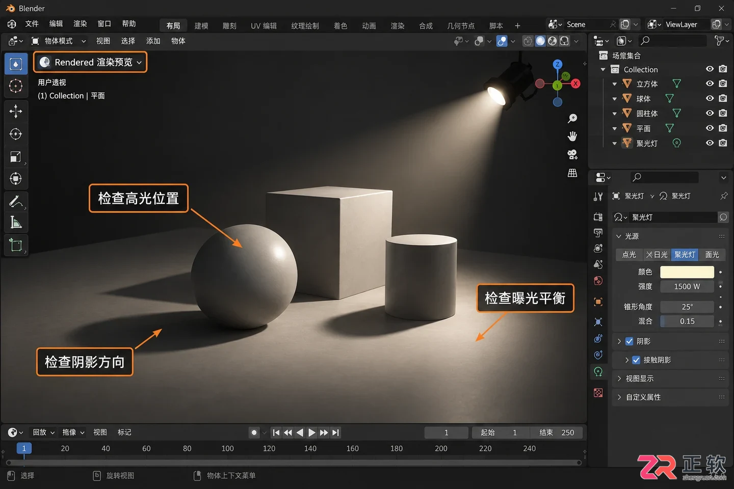 blender怎么移动光源的位置与方向操作教程