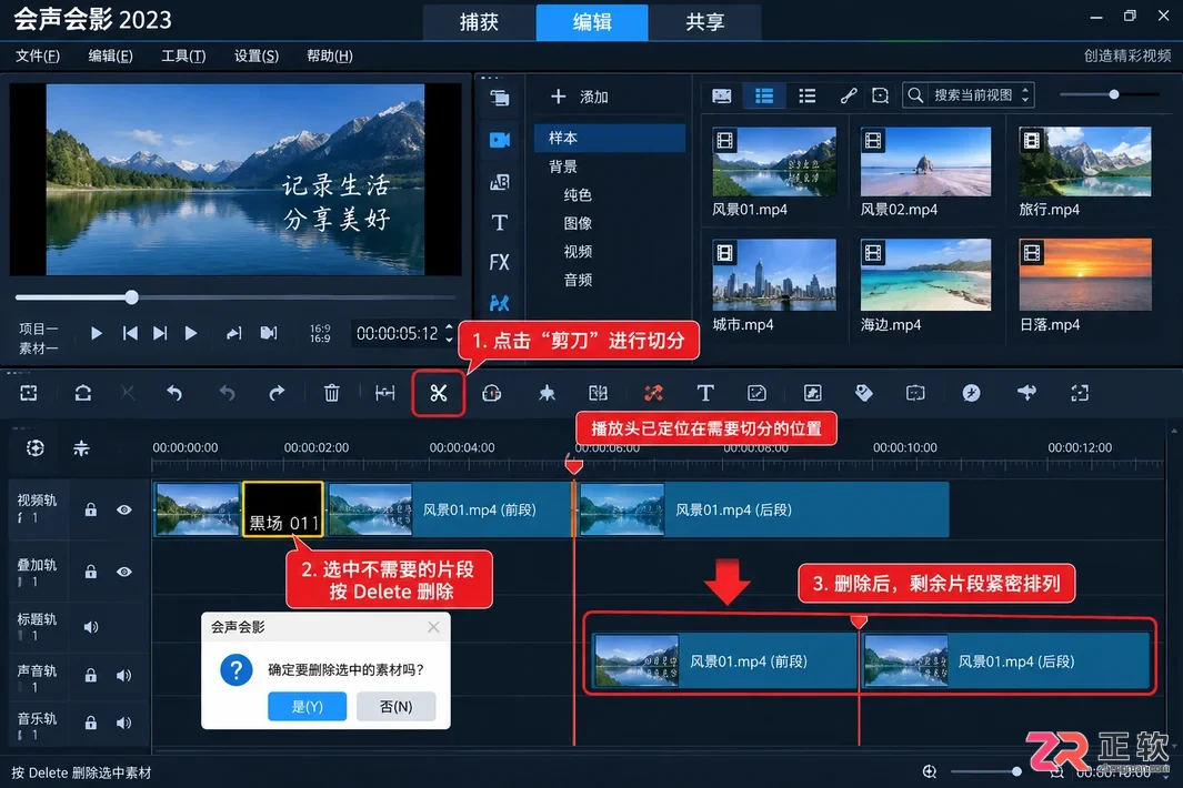 会声会影剪辑视频步骤图解教程详解