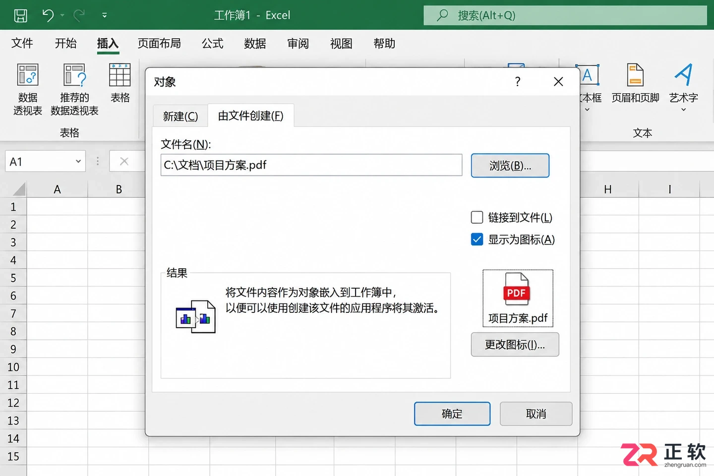 excel怎么插文件进去到框里嵌入附件操作教程