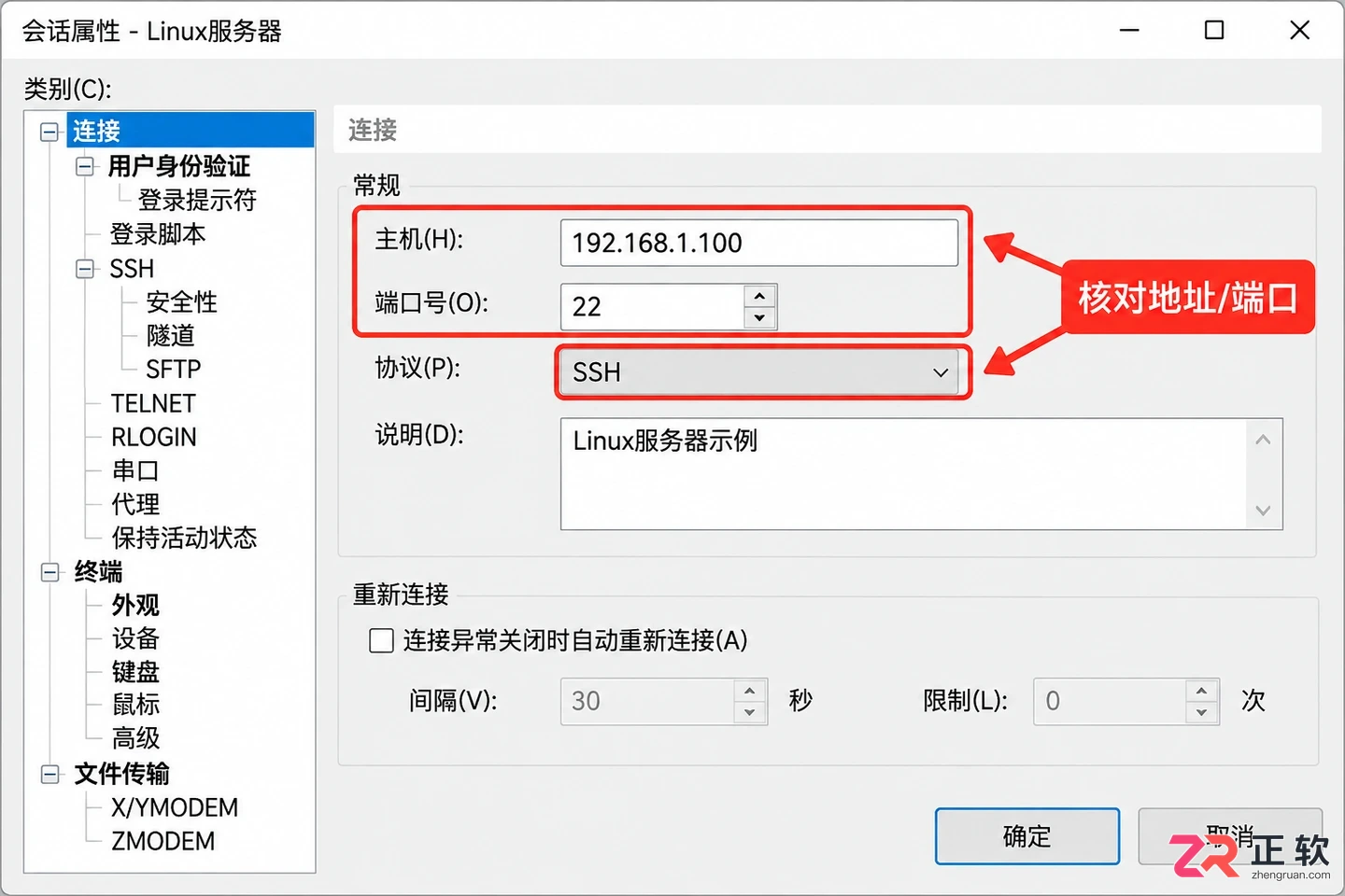 xshell连接失败linux的原因及解决方法