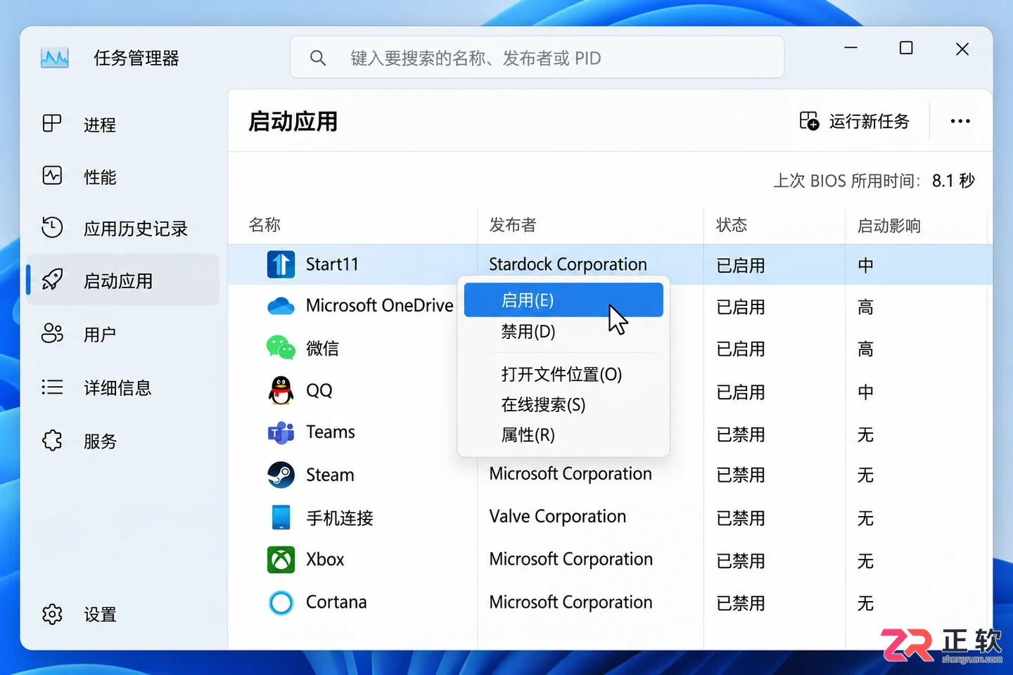 start11开机启动设置在哪打开设置教程