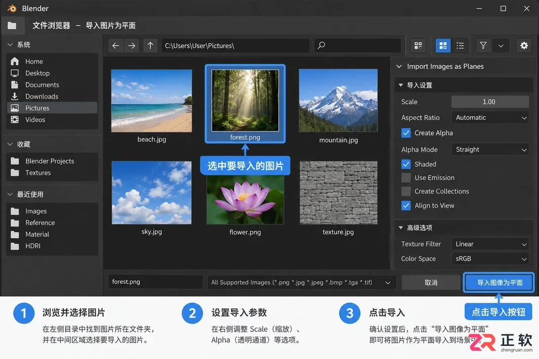 blender导入图片为平面插件安装使用教程