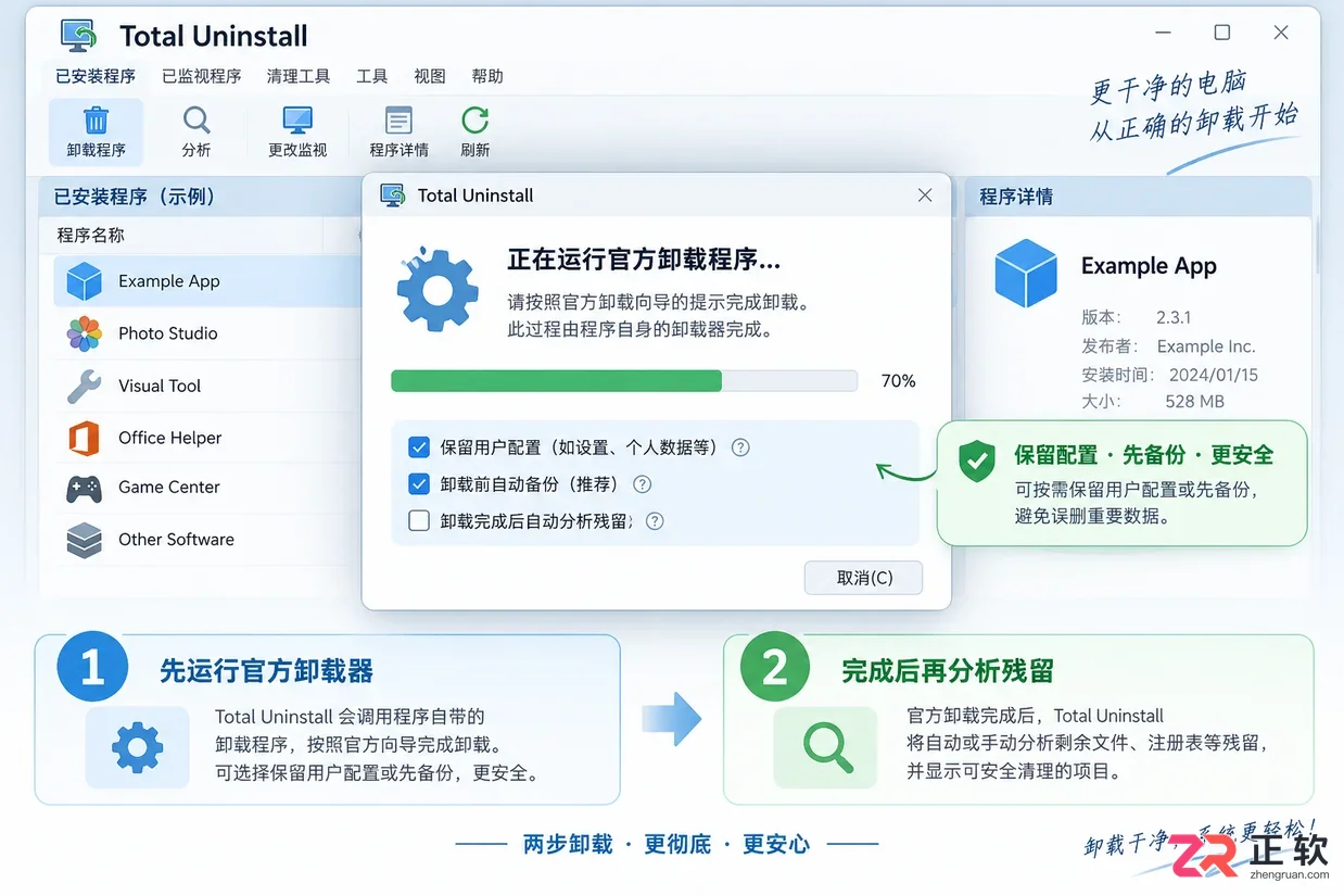 专业卸载工具新版total uninstall使用介绍