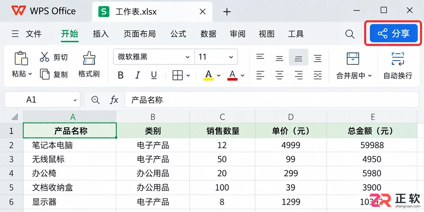 WPS客户端表格多人协同编辑怎么开启
