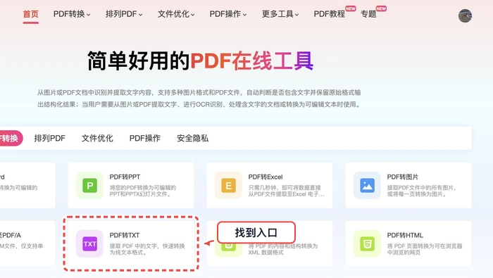 PDF转TXT怎么保证转换后排版不乱?PDF转TXT的免费转换器在哪下?