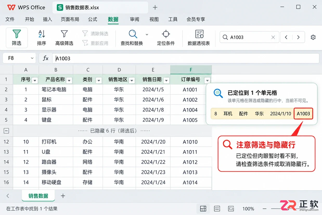 WPS 表格查找功能快捷键怎么使用