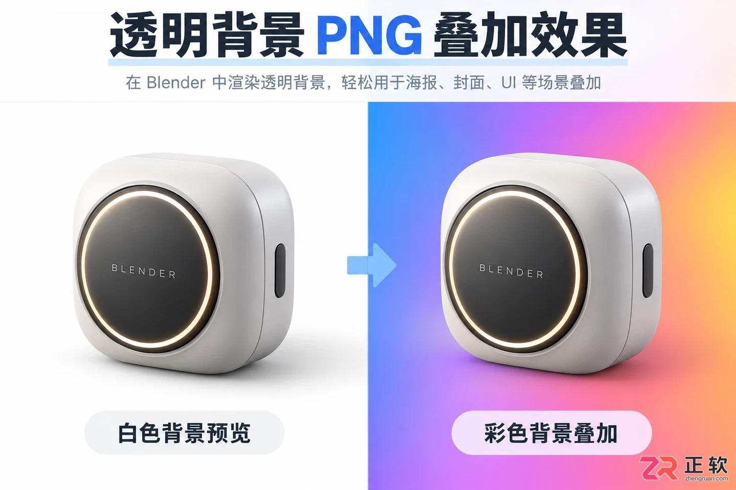 blender透明背景怎么弄完整设置教程