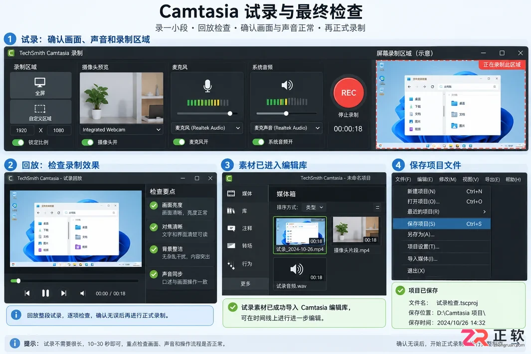 camtasia录制人像怎么设置参数详细教程