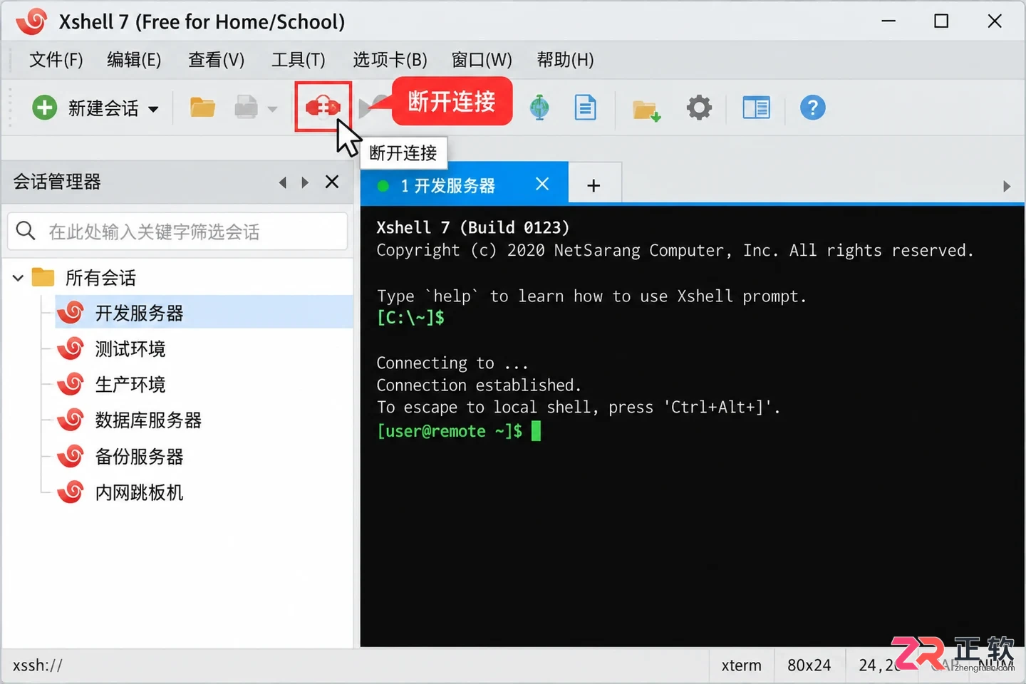 xshell安装软件命令使用方法与操作步骤教程