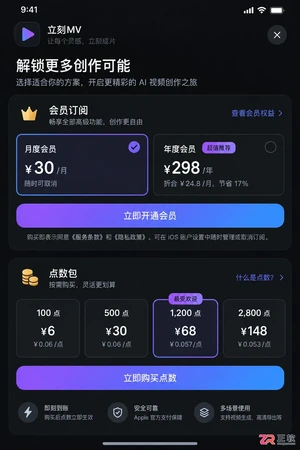 立刻MV苹果端会员值得买吗？权益解析与自动续费关闭教程