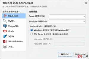 linqpad连接数据库失败怎么办详细排查与解决教程
