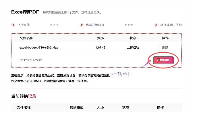 PDF.cn Excel转PDF页面点击开始转换的真实步骤图