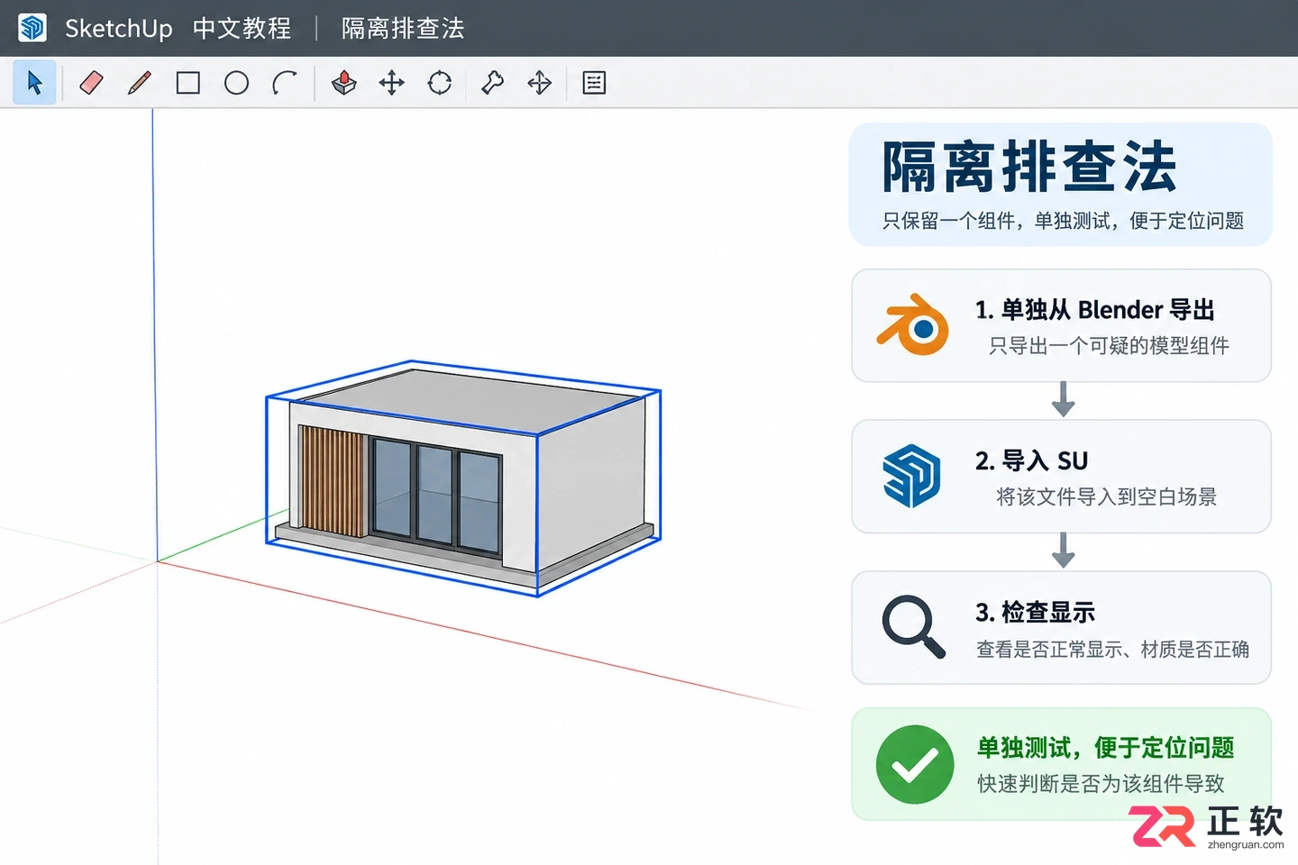blender导出模型导入su后破面怎么修复