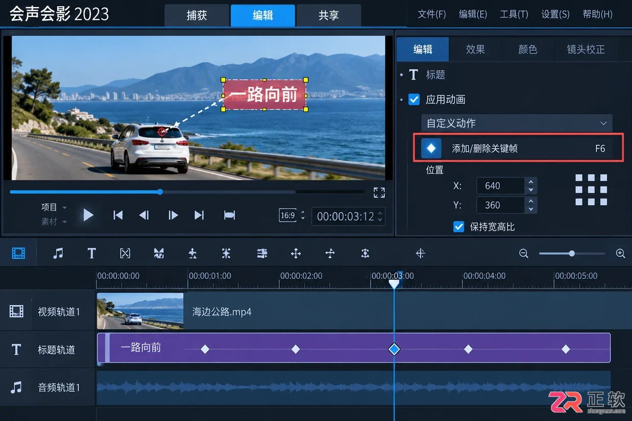 会声会影移动字幕跟踪遮挡怎么添加关键帧