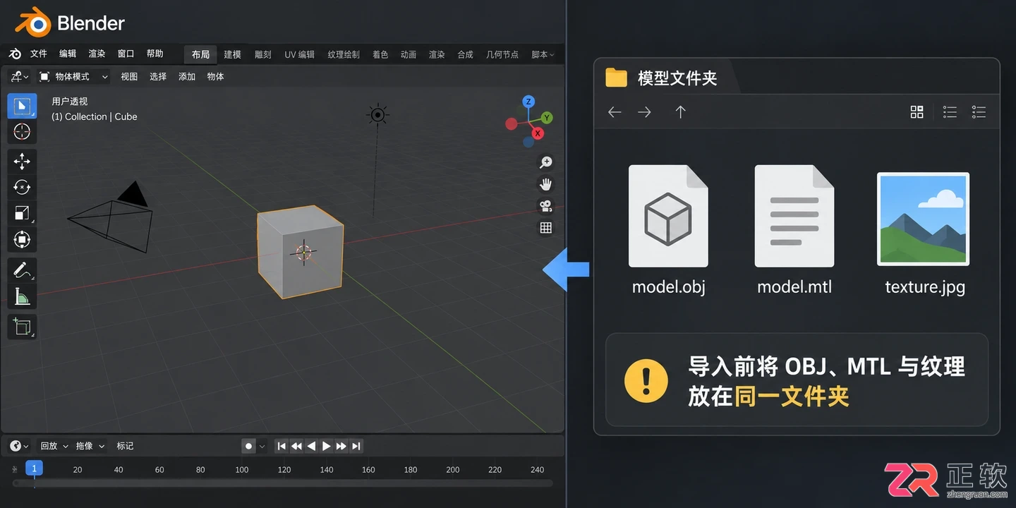 blender怎么打开obj文件并正确导入模型教程