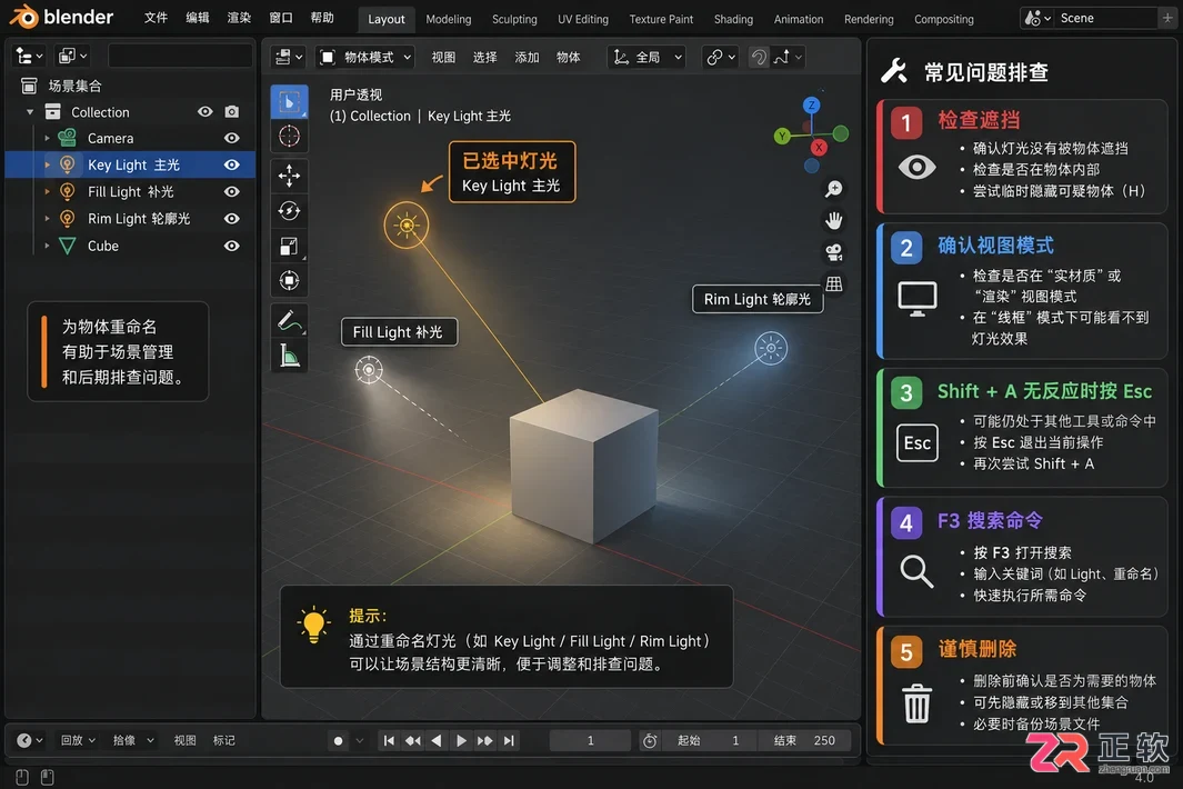 blender添加灯光快捷键是什么及使用方法教程