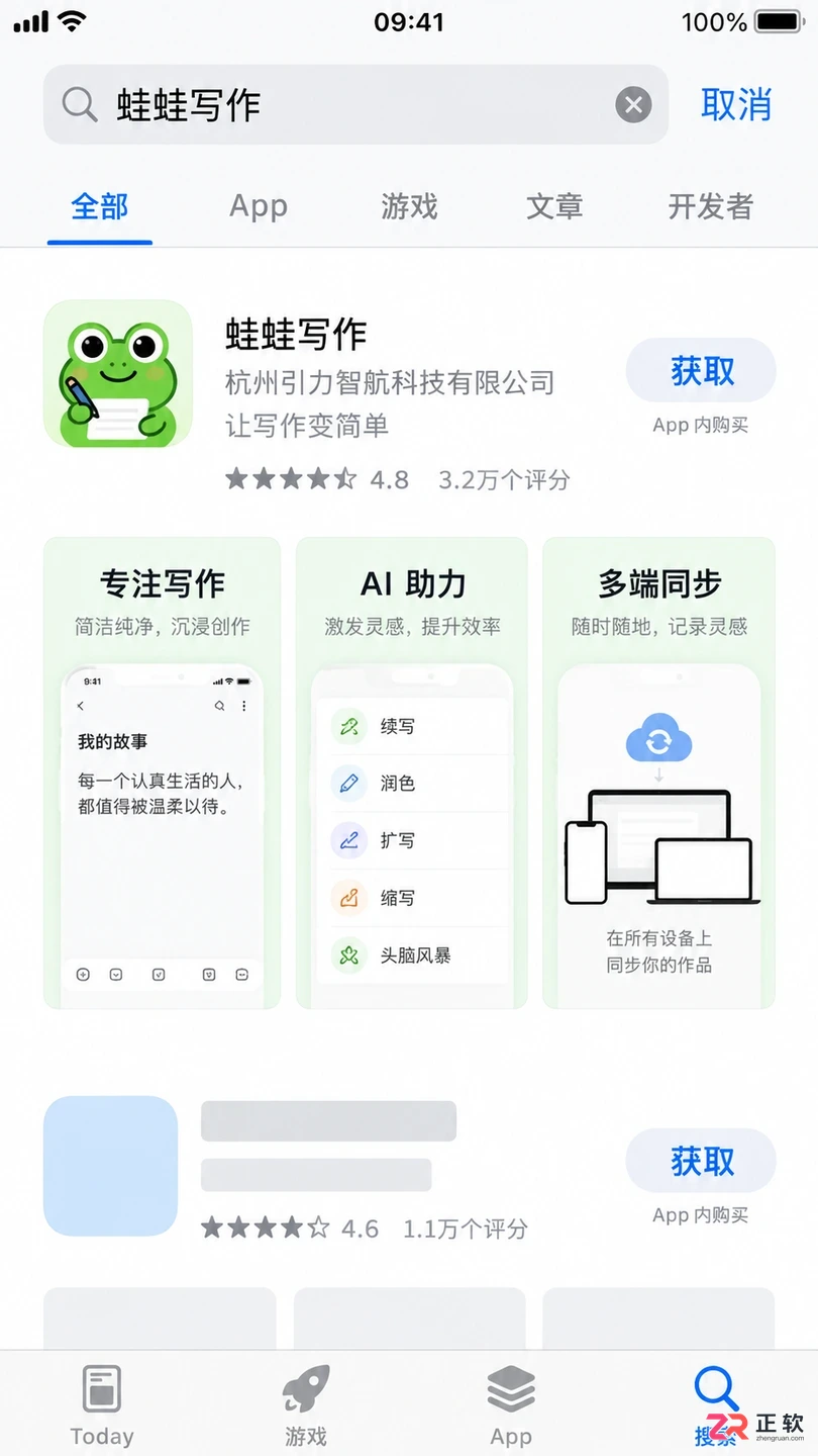 蛙蛙写作iOS怎么安装到iPhone