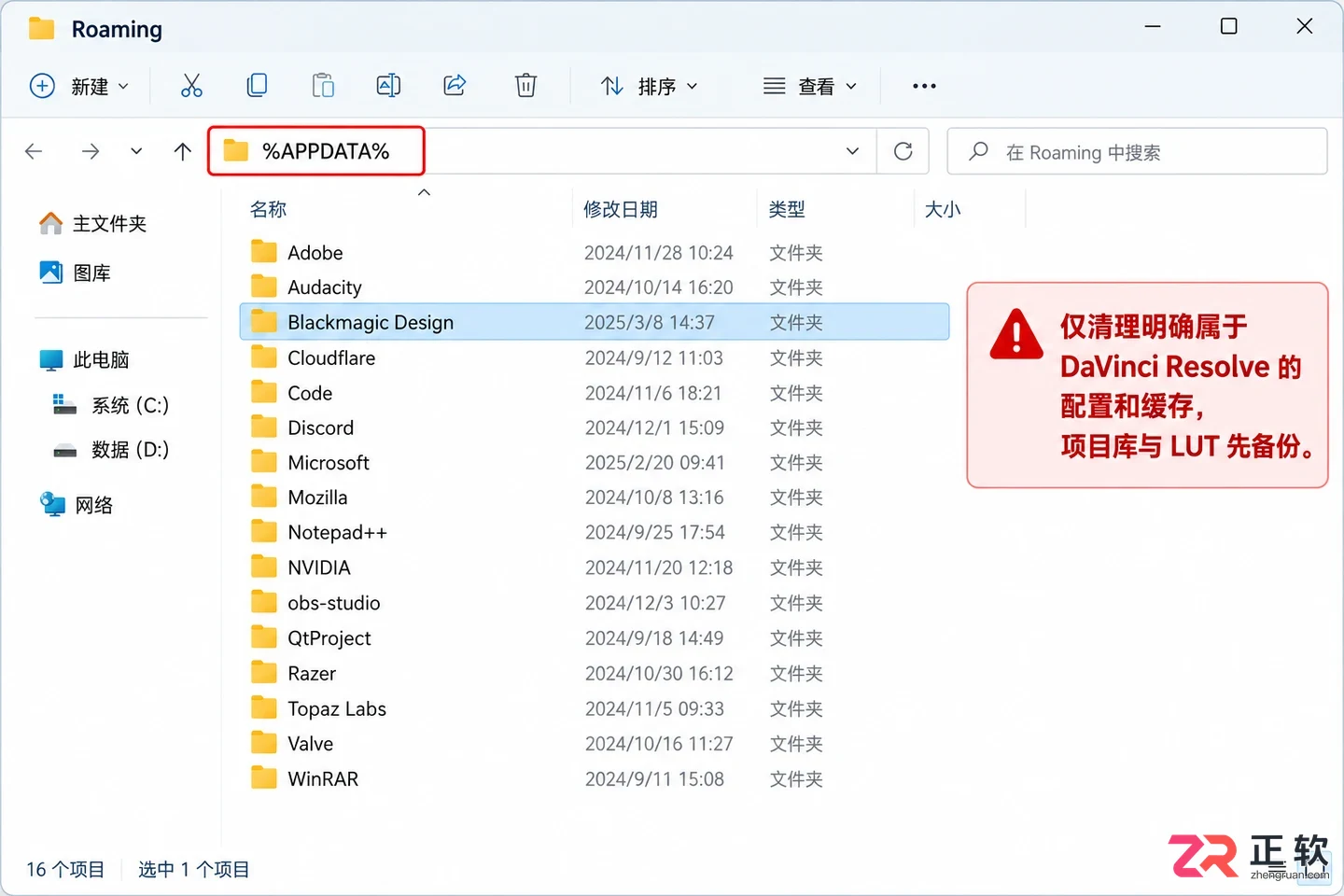 DaVinci Resolve卸载干净无残留操作教程