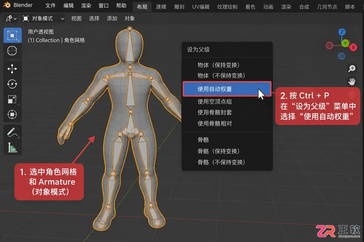 blender骨骼怎么绑定为一体教程及操作步骤
