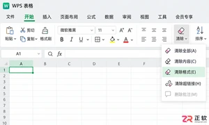 WPS 表格怎么清除单元格格式保留内容