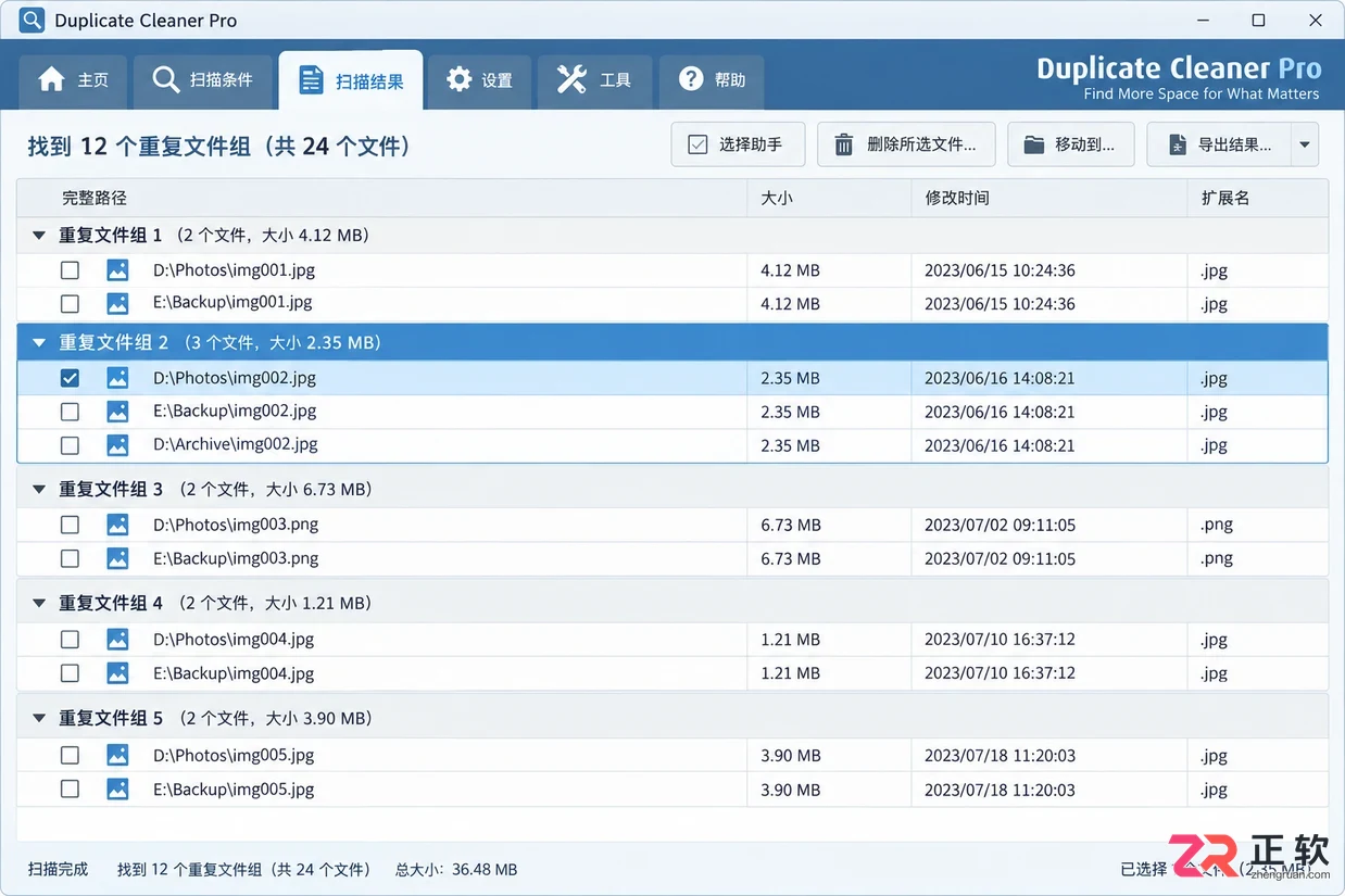 duplicate cleaner pro怎么用