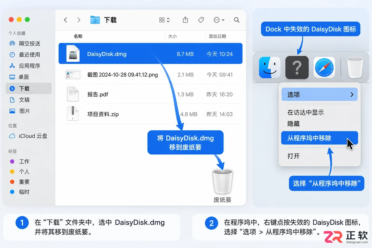 DaisyDisk卸载清理怎么操作的实用教程