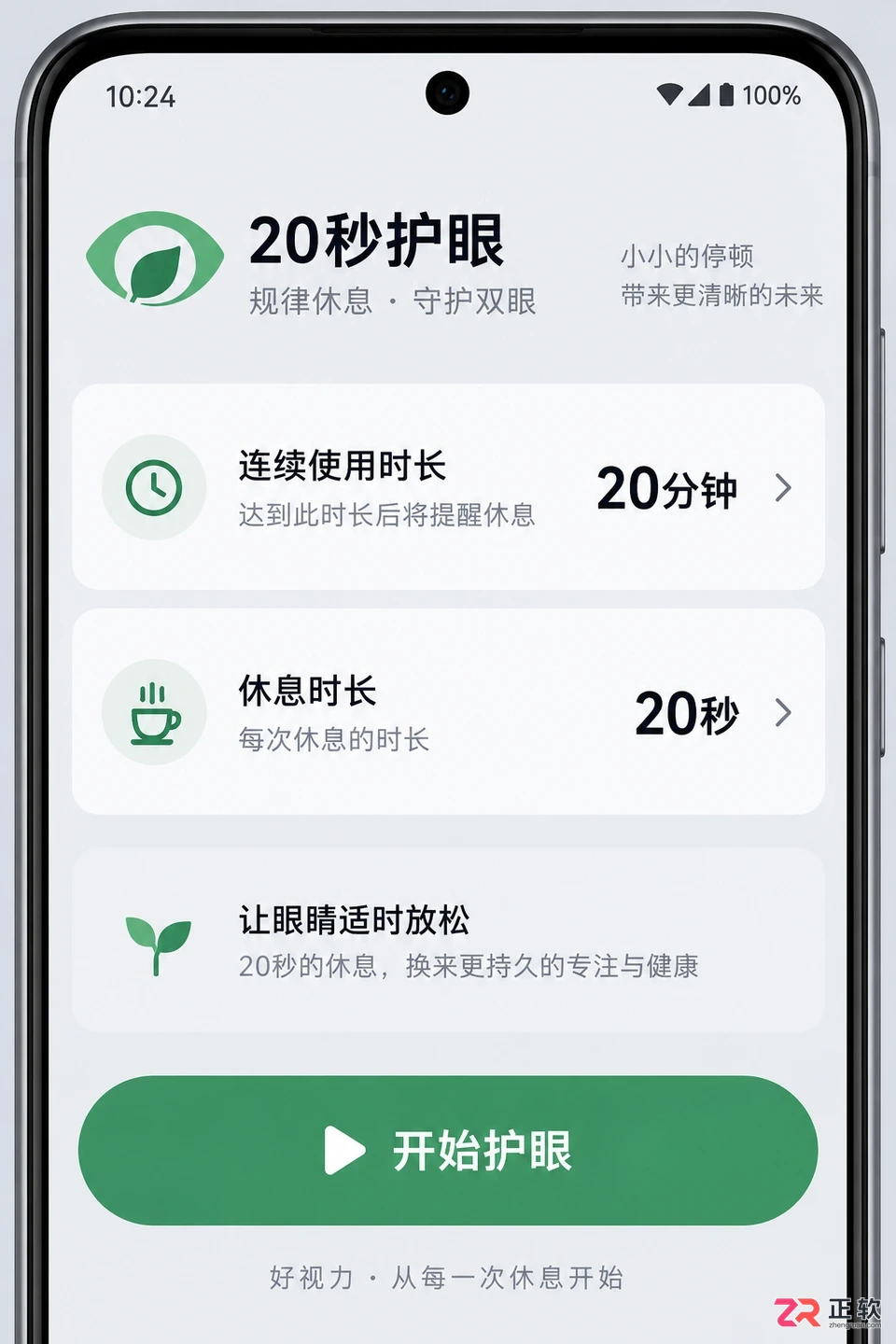 20秒护眼无法打开怎么办实用解决小技巧