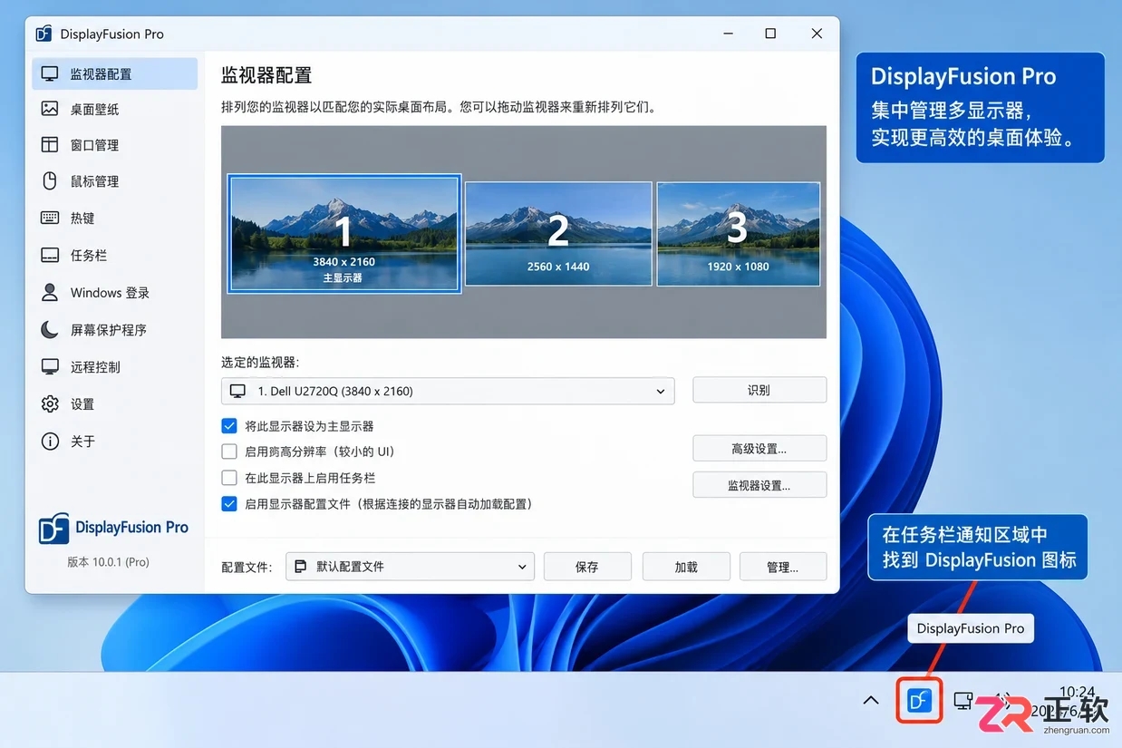 DisplayFusion Pro中文设置